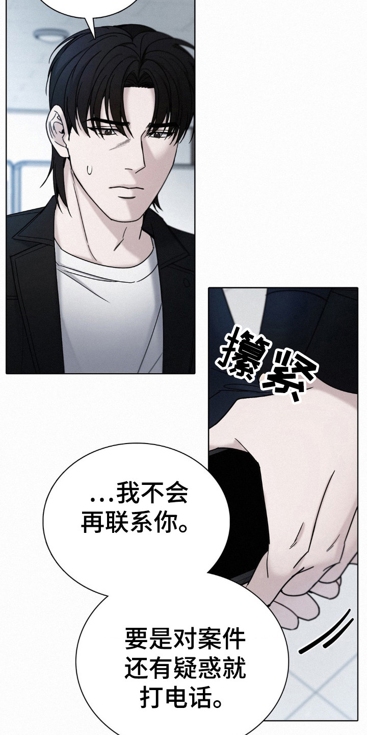 水中的夕阳漫画,第42章：目击者之一5图