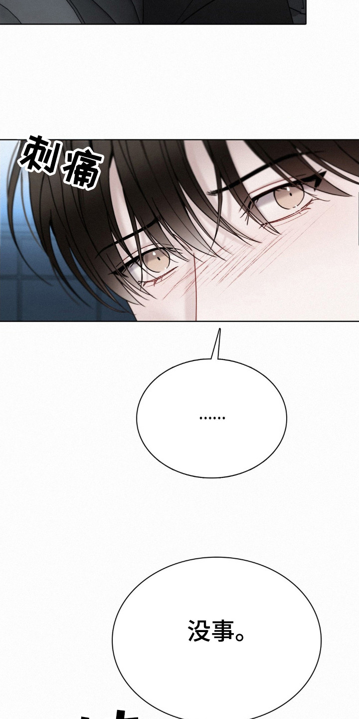 水中的夕阳漫画,第43章：窃听4图