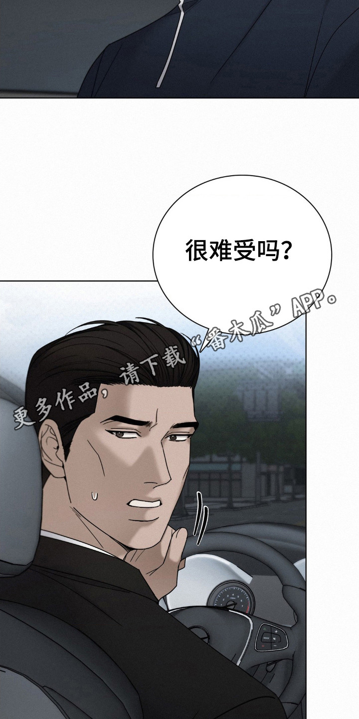 水中的夕阳漫画,第43章：窃听3图