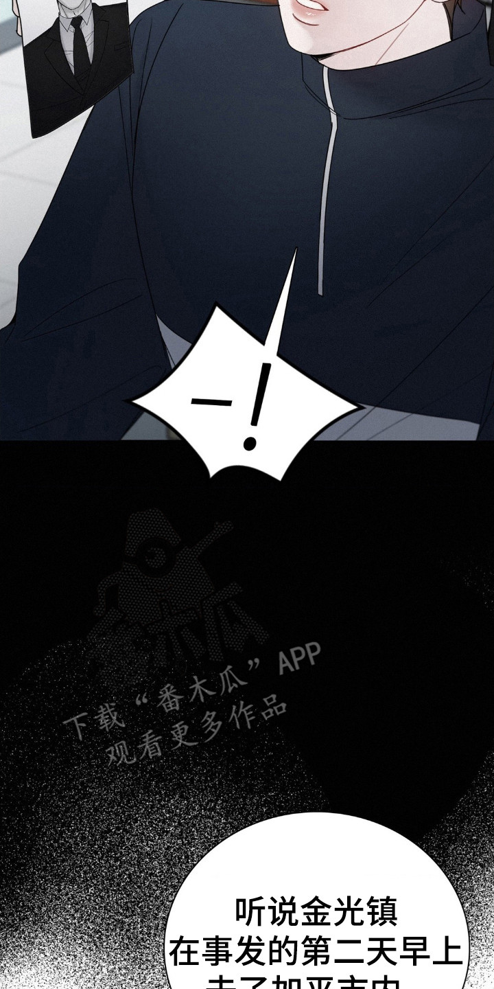 水中的夕阳漫画,第41章：大屠杀5图