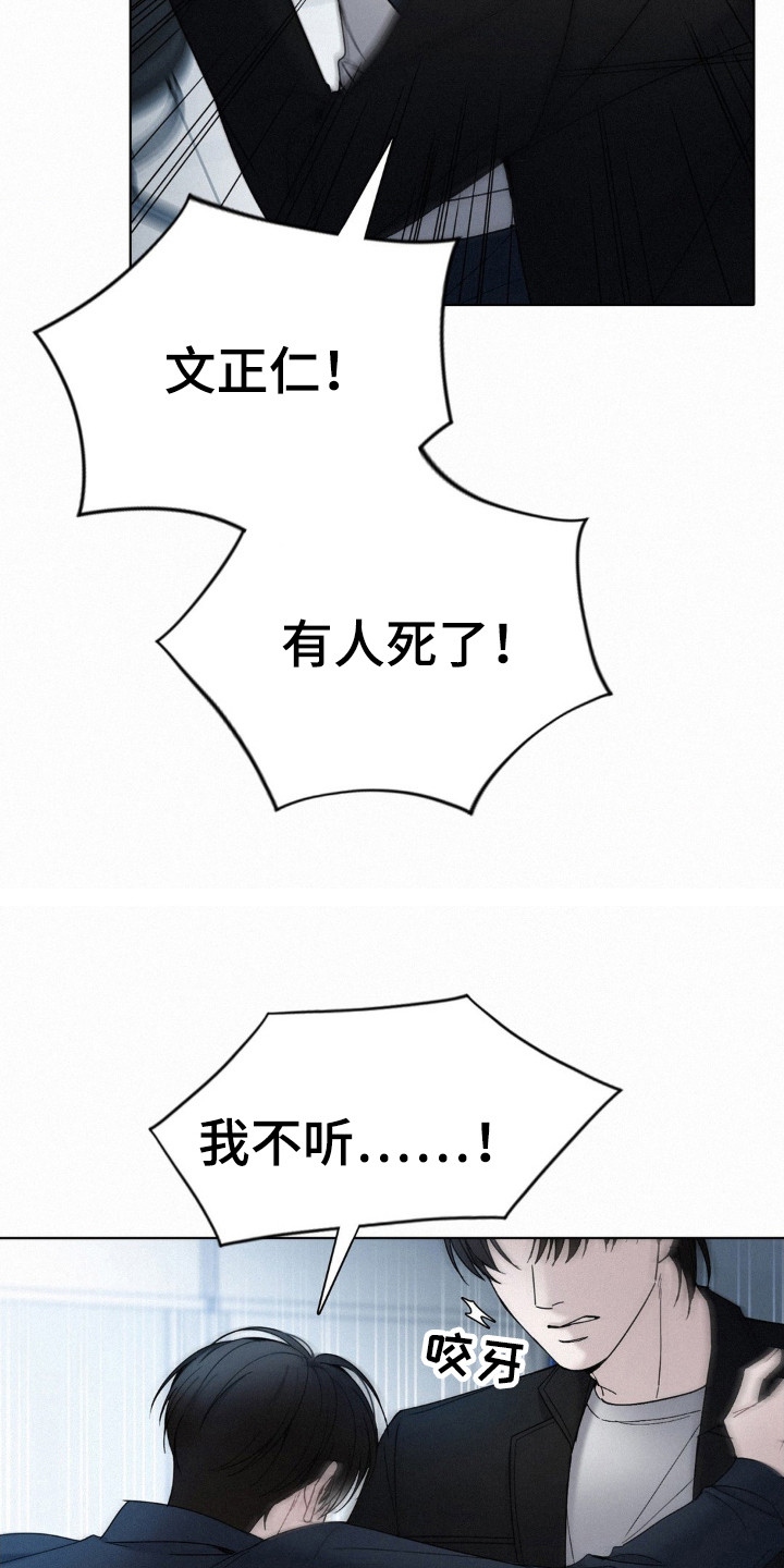 水中的夕阳漫画,第42章：目击者之一3图