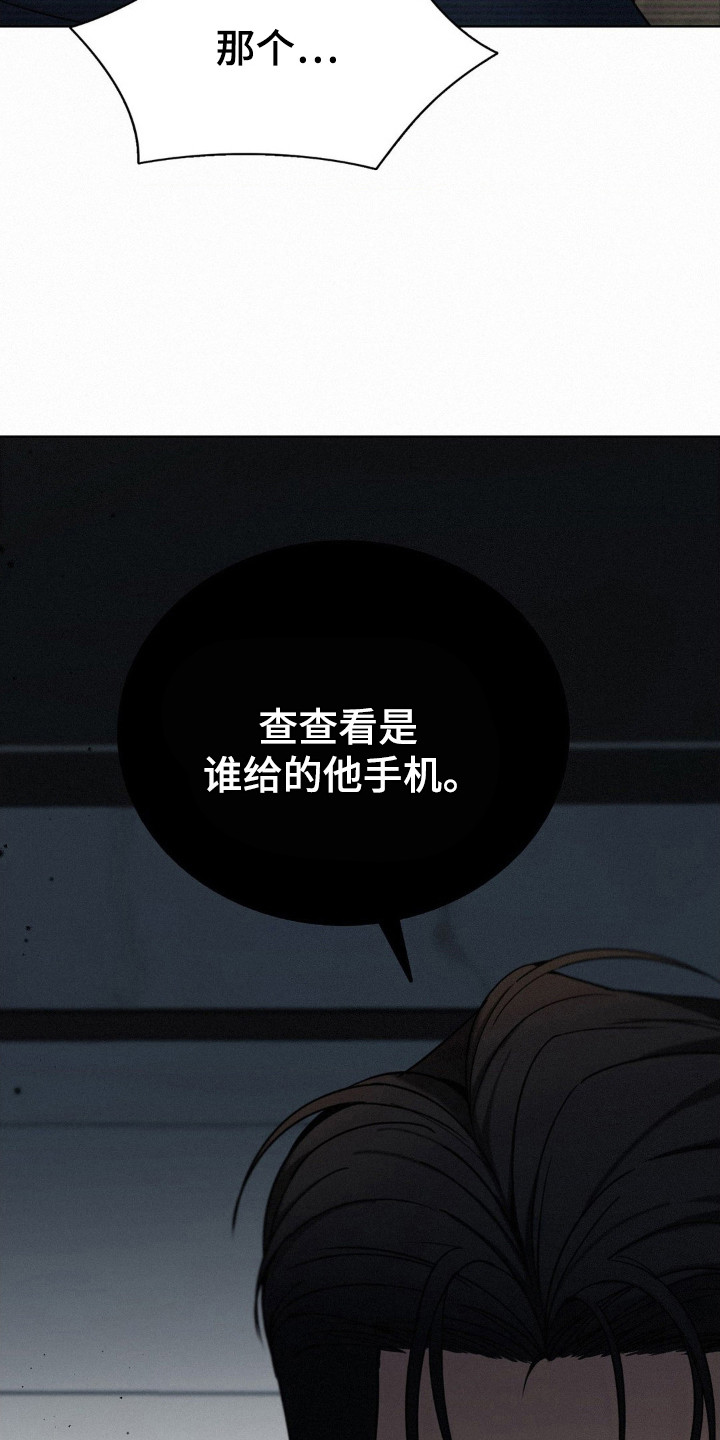 水中的夕阳漫画,第45章：调查5图