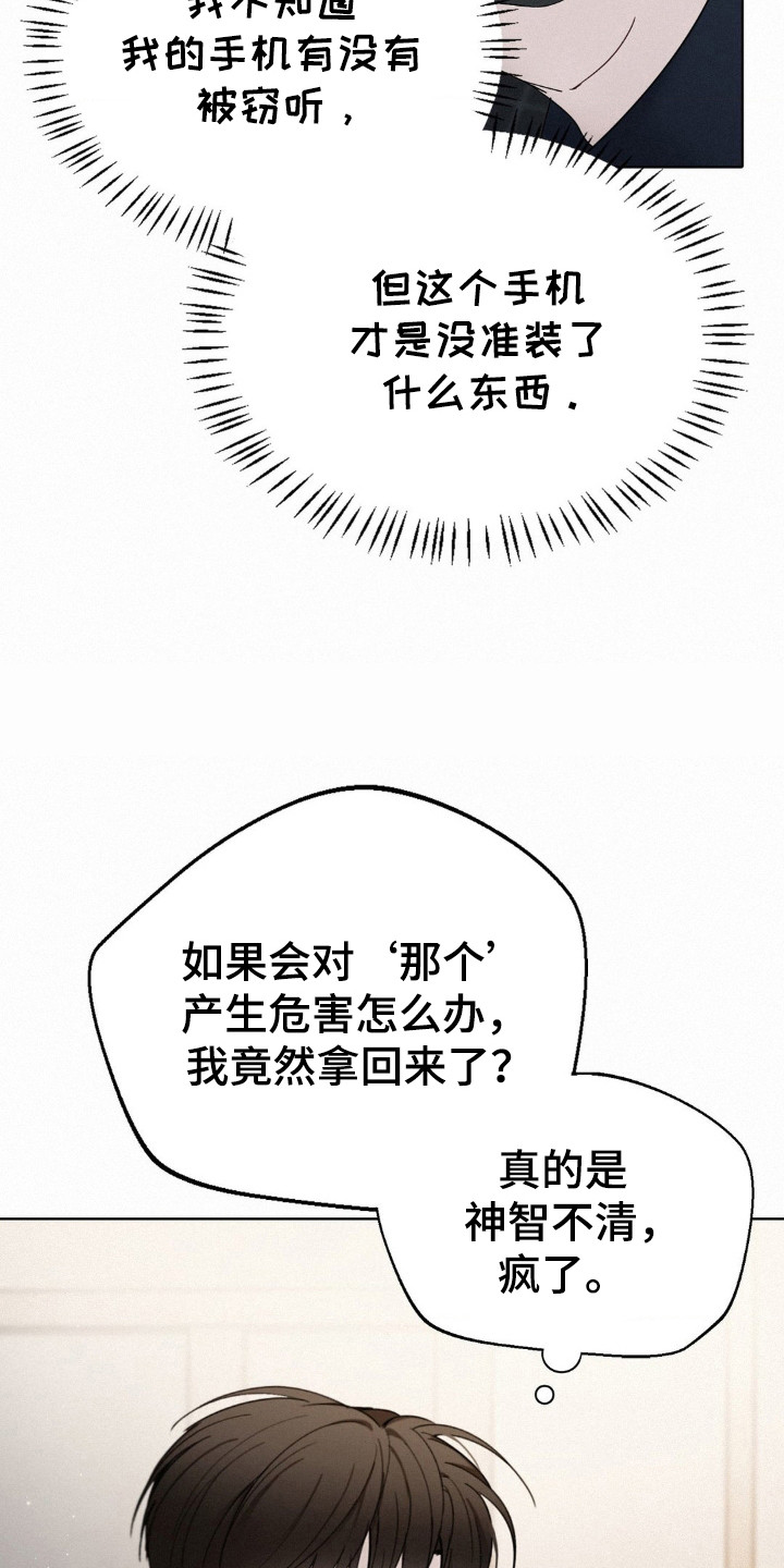 水中的夕阳漫画,第46章：不要回头4图