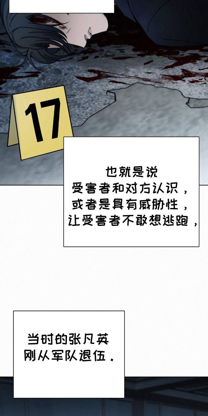 水中的夕阳漫画,第41章：大屠杀5图
