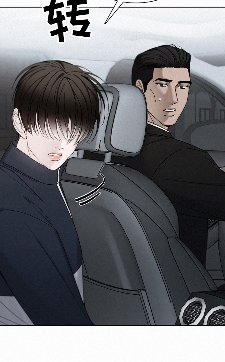 水中的夕阳漫画,第43章：窃听5图