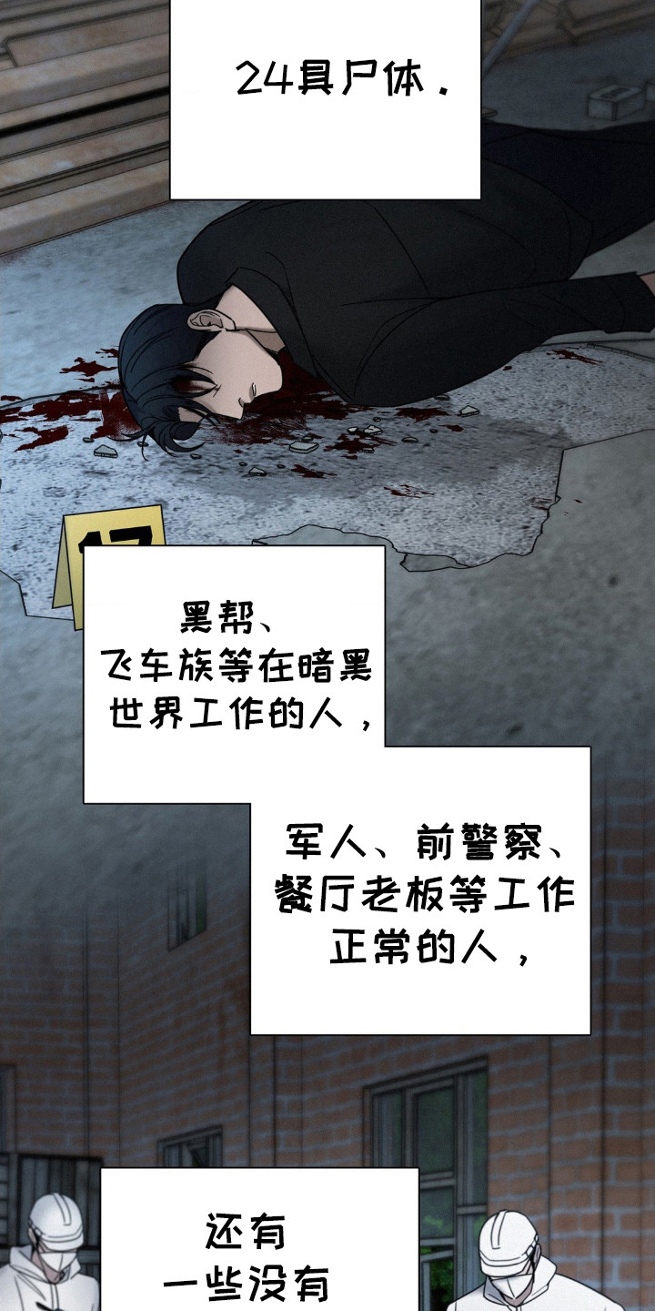 水中的夕阳漫画,第41章：大屠杀3图