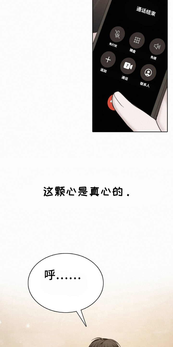 水中的夕阳漫画,第47章：那颗心是真的4图