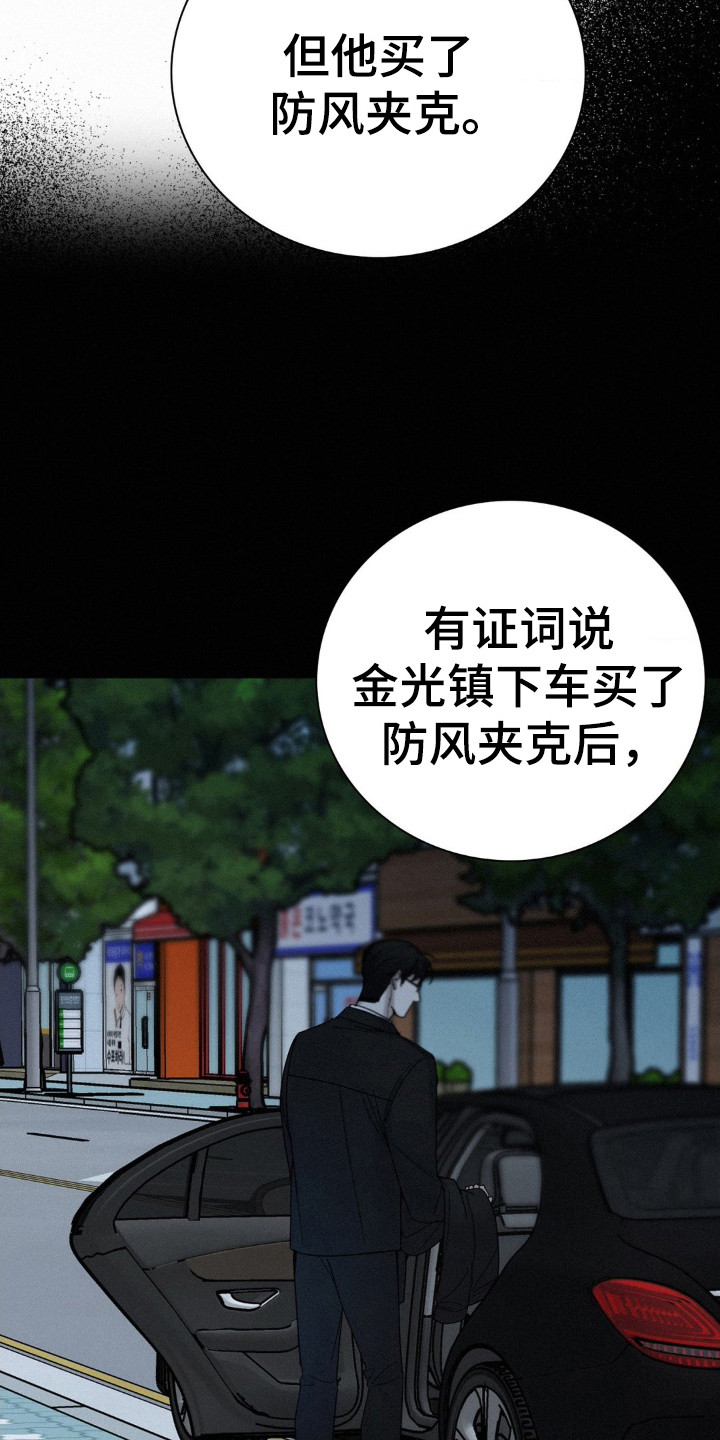 水中的夕阳漫画,第41章：大屠杀2图