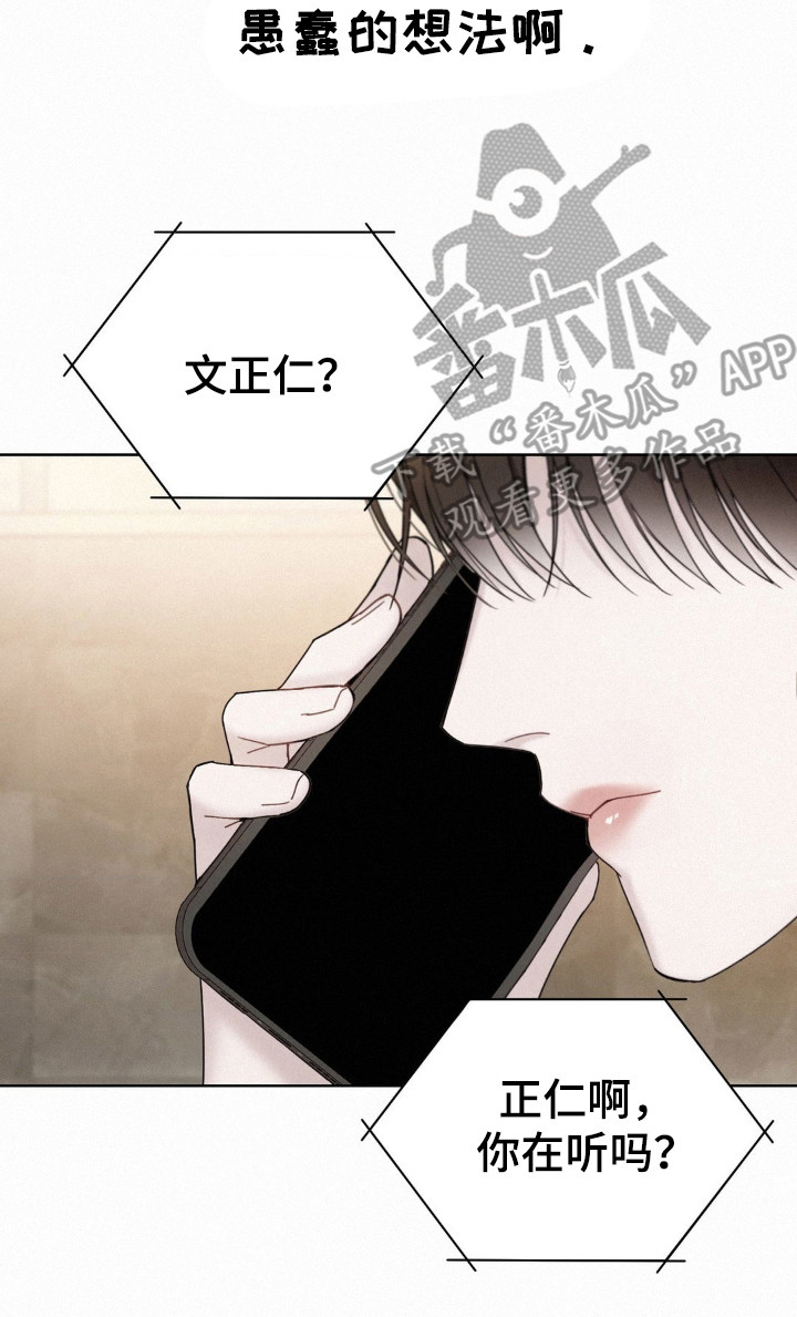 水中的夕阳漫画,第46章：不要回头5图