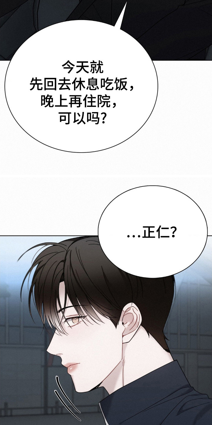 水中的夕阳漫画,第43章：窃听2图