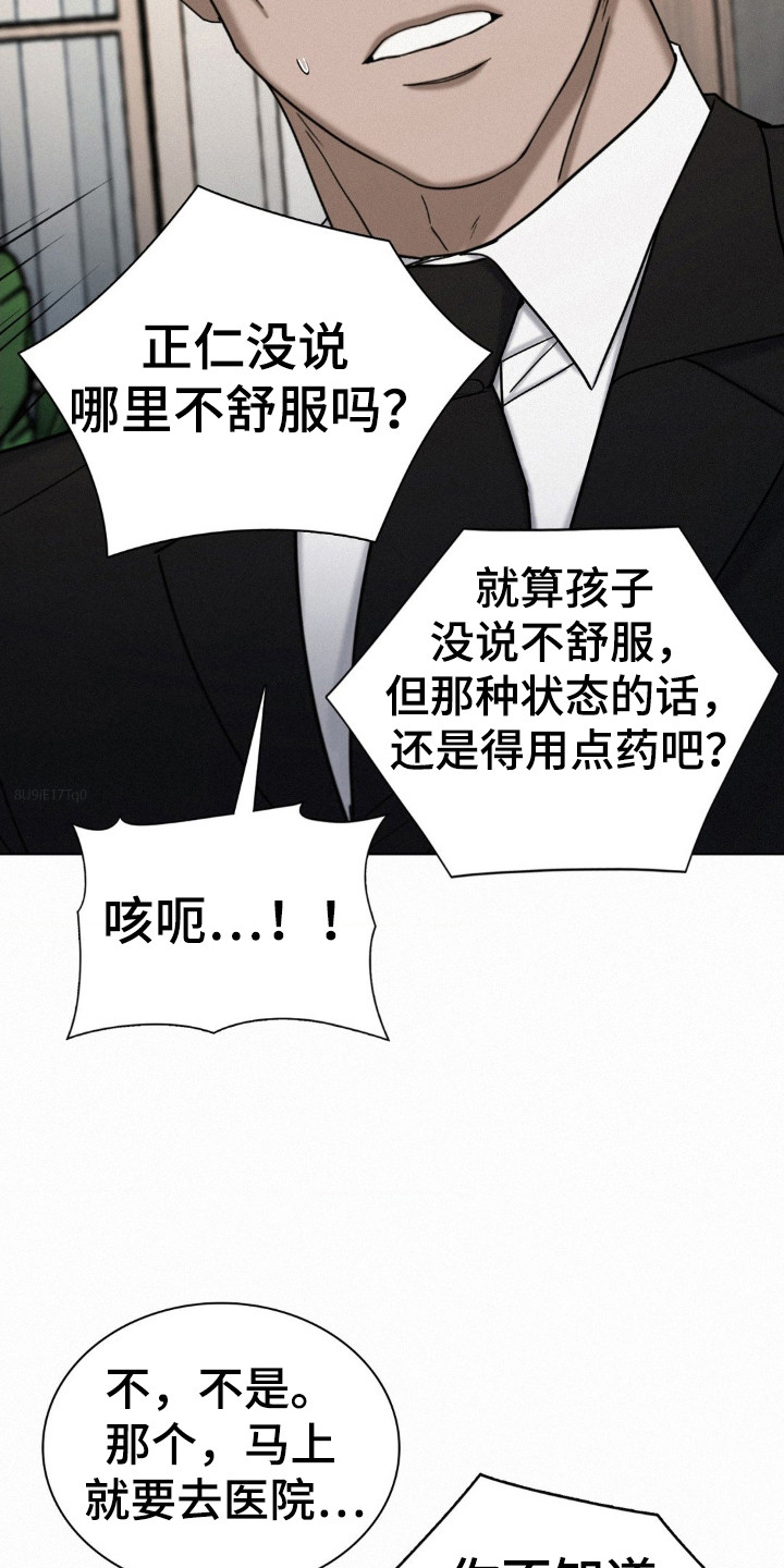 水中的夕阳漫画,第44章：都是因为他3图
