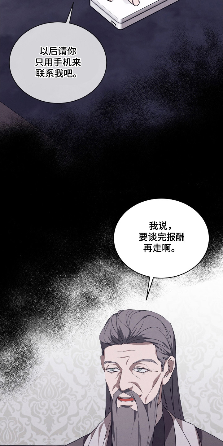 针锋相对漫画,第30章：不要签约2图