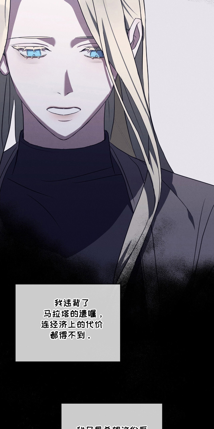 针锋相对漫画,第30章：不要签约4图