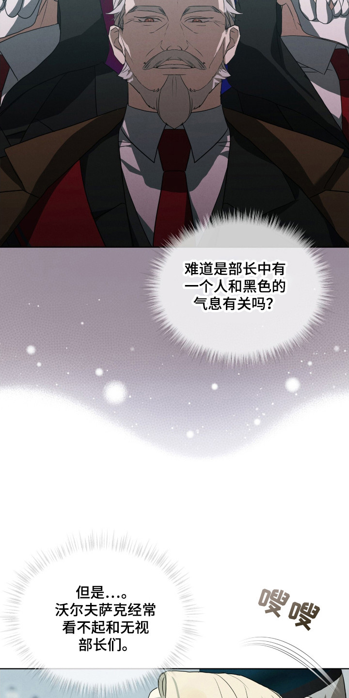 针锋相对漫画,第31章：暗杀者5图