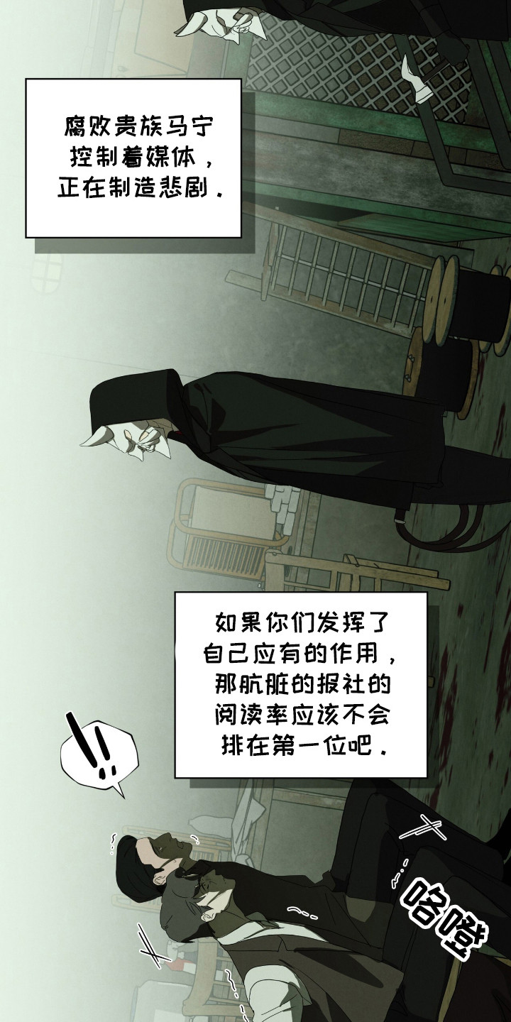 针锋相对漫画,第33章：自大的家伙2图