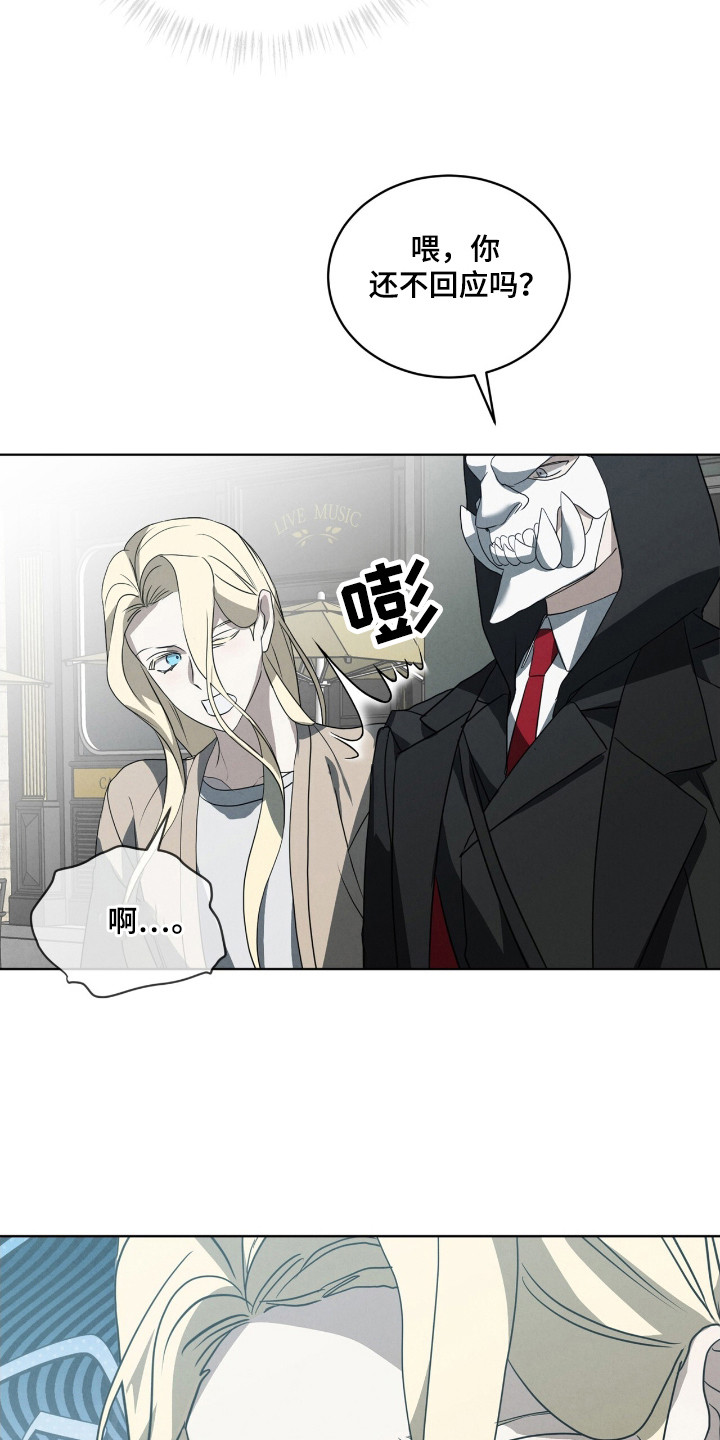 针锋相对漫画,第31章：暗杀者2图