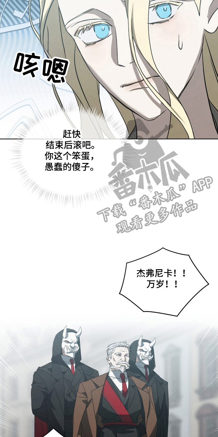 针锋相对漫画,第31章：暗杀者3图