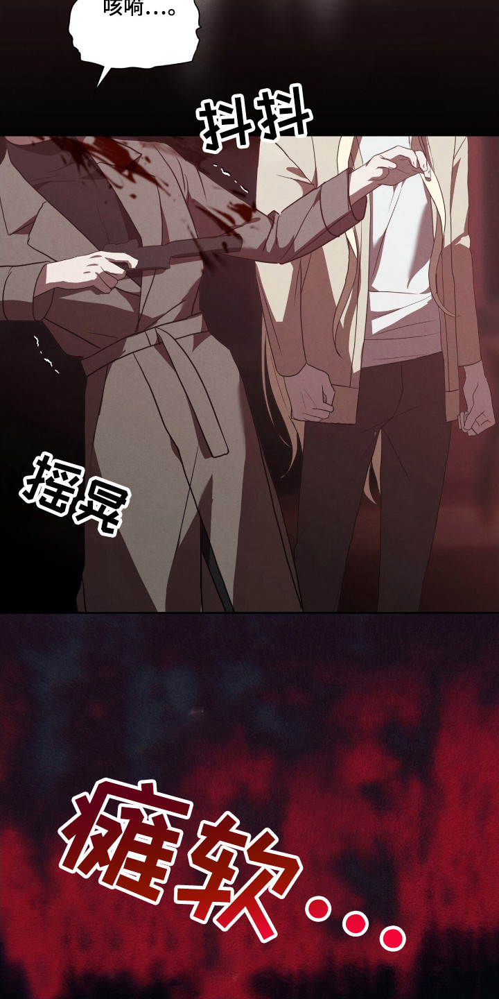 针锋相对漫画,第31章：暗杀者2图