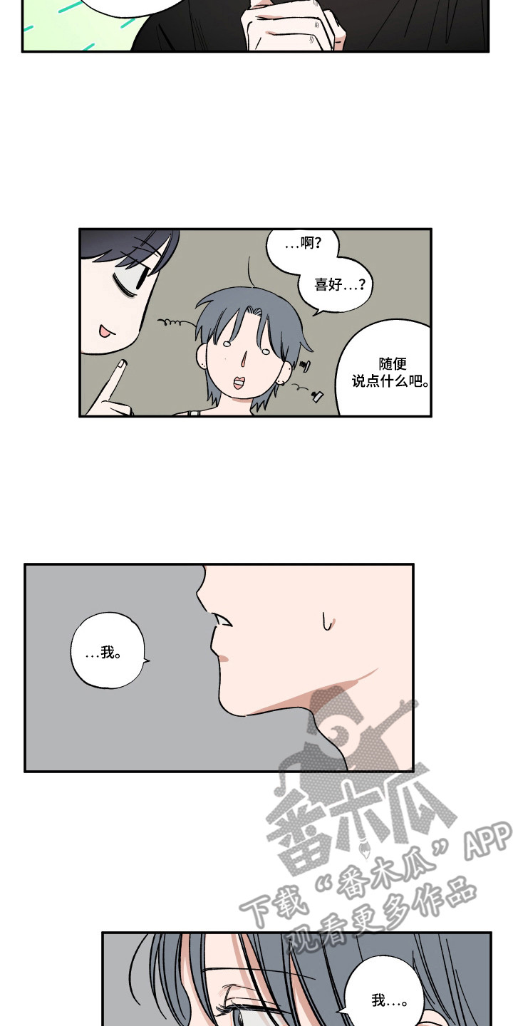 单恋聚会漫画,第42章：找喜欢的人5图