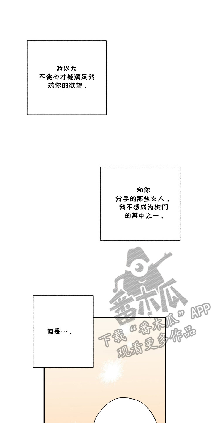 单恋聚会漫画,第47章：拥抱你5图