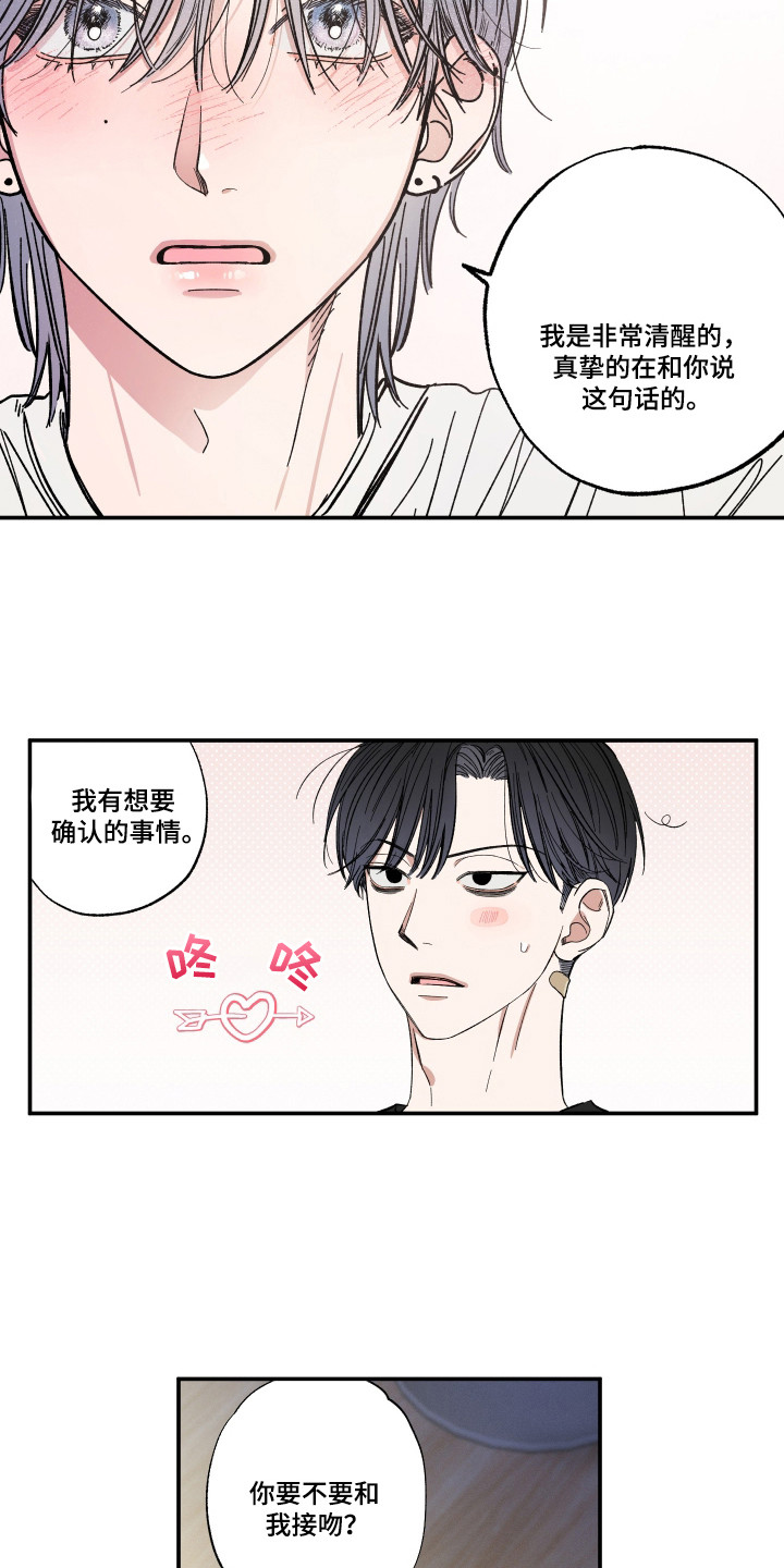单恋聚会漫画,第48章：请和我接吻1图