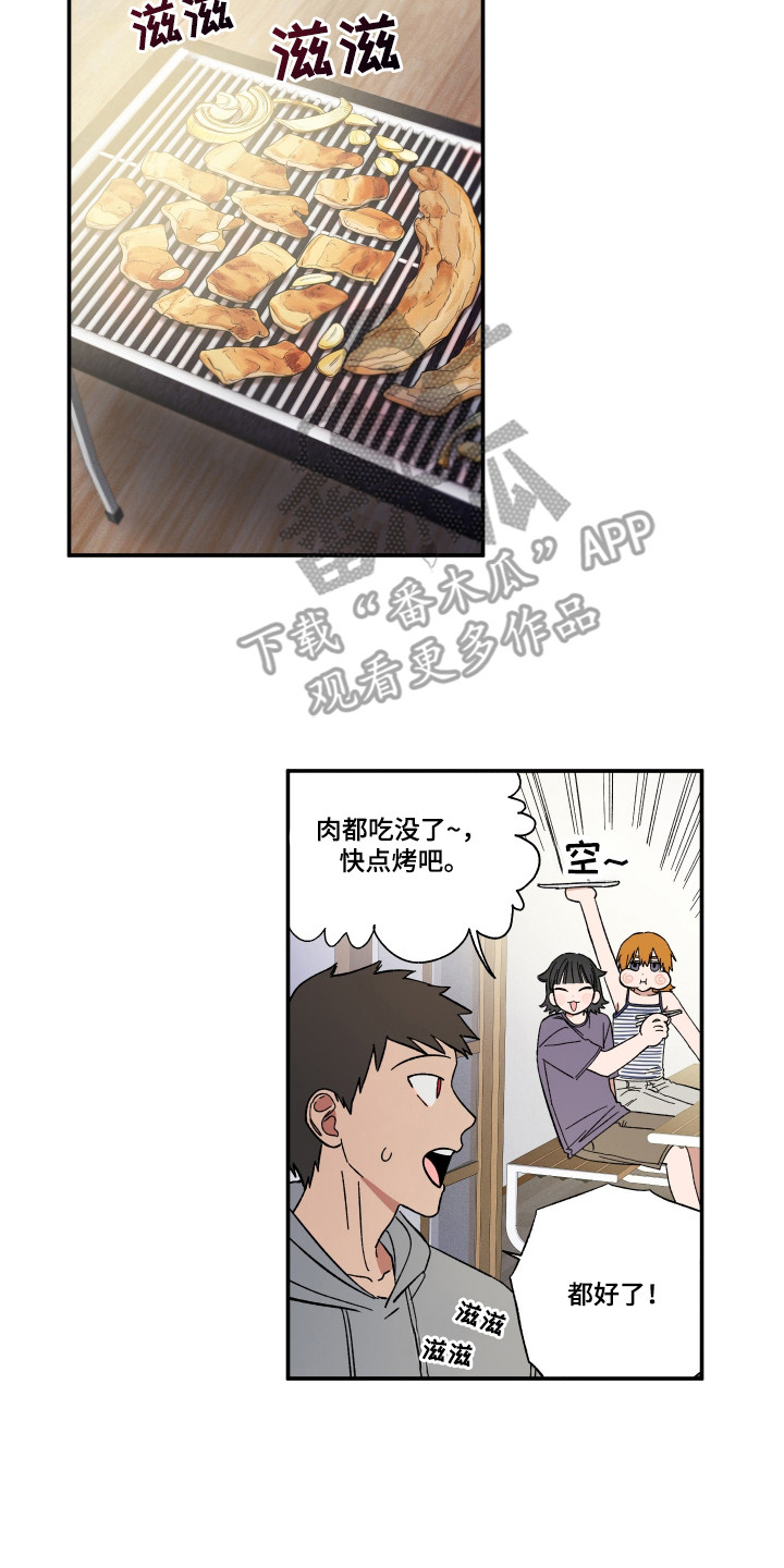 单恋要自救漫画,第49章：保守秘密3图