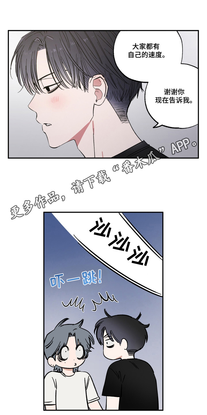 单恋聚会漫画,第49章：保守秘密5图