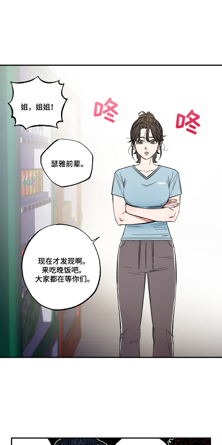单恋要自救漫画,第49章：保守秘密1图