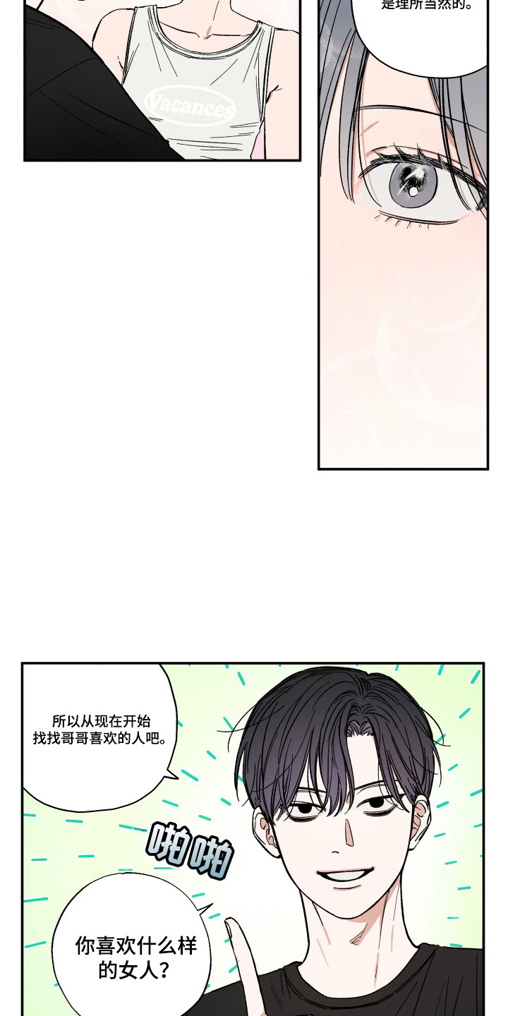 单恋聚会漫画,第42章：找喜欢的人4图