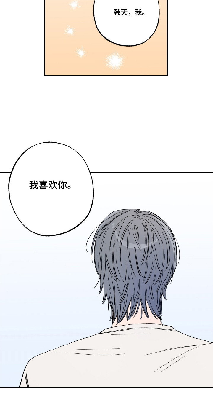 单恋聚会漫画,第47章：拥抱你1图