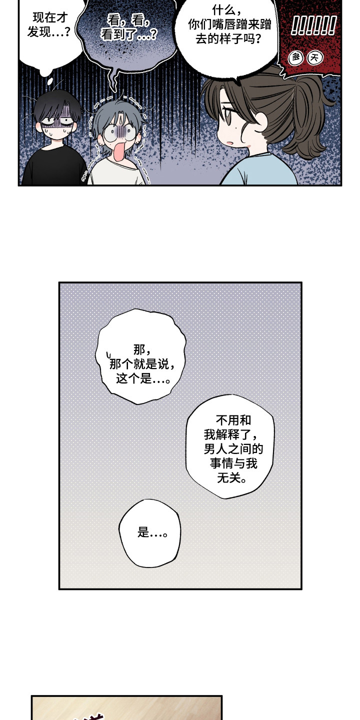 单恋要自救漫画,第49章：保守秘密2图