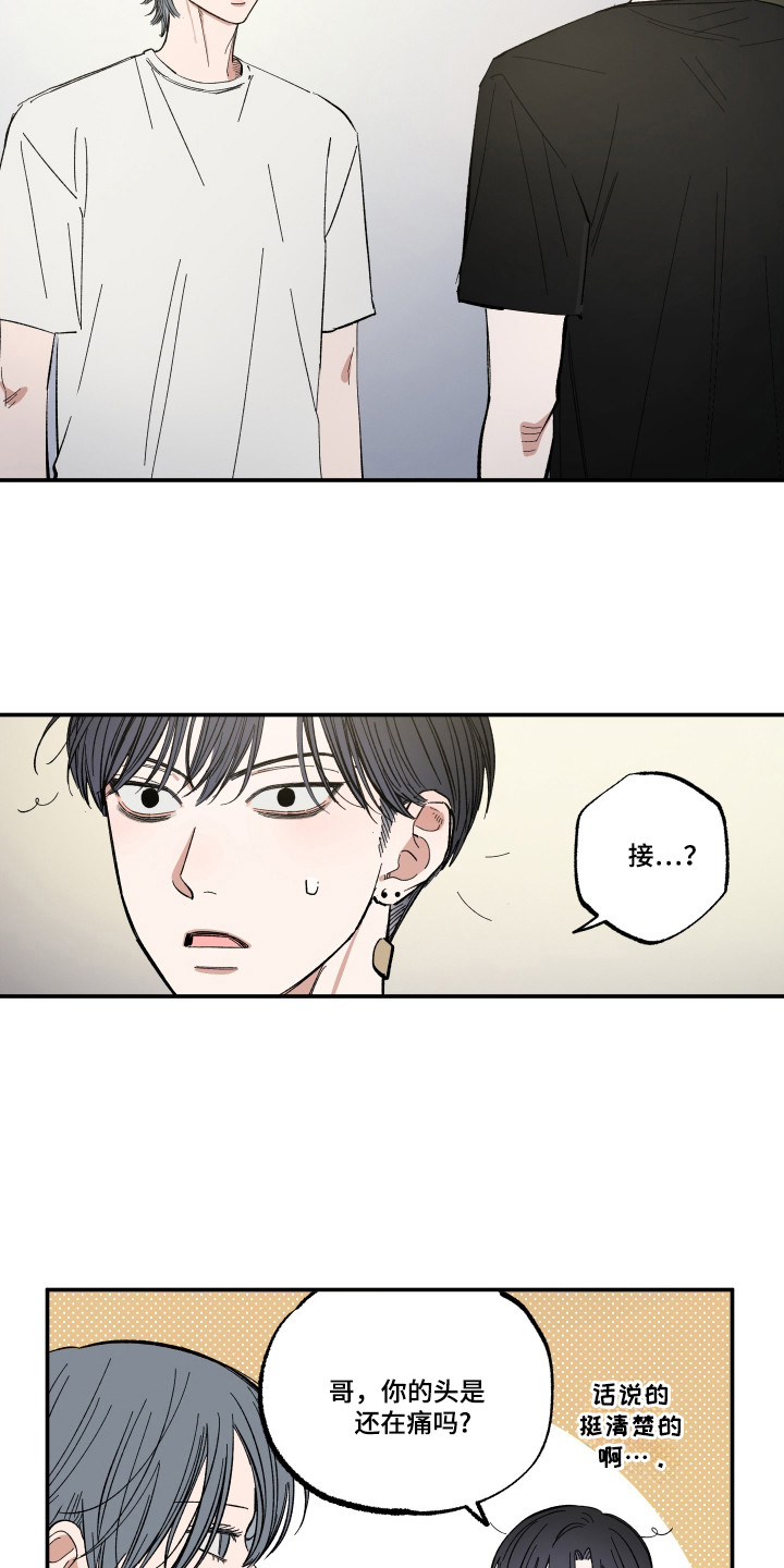 单恋聚会漫画,第48章：请和我接吻4图