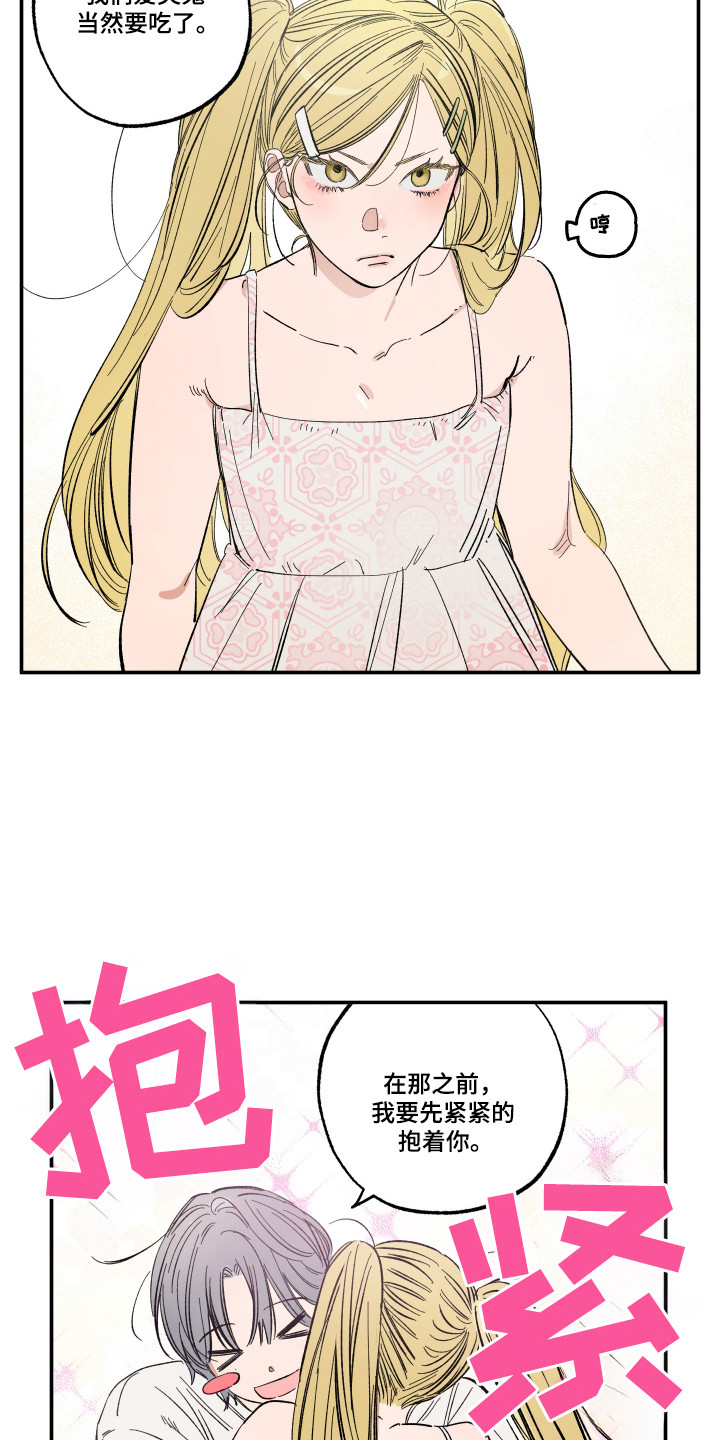 单恋聚会漫画,第45章：争吵1图