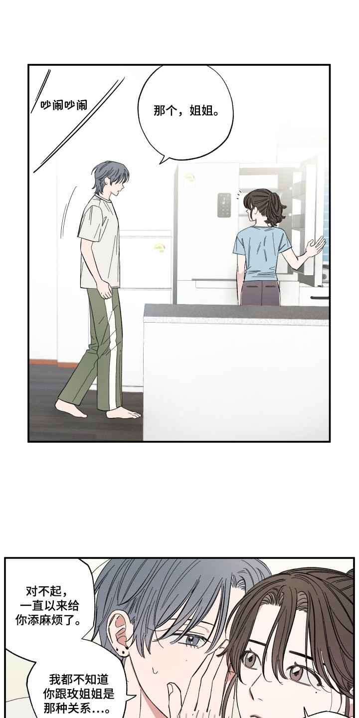 单恋要自救漫画,第49章：保守秘密4图