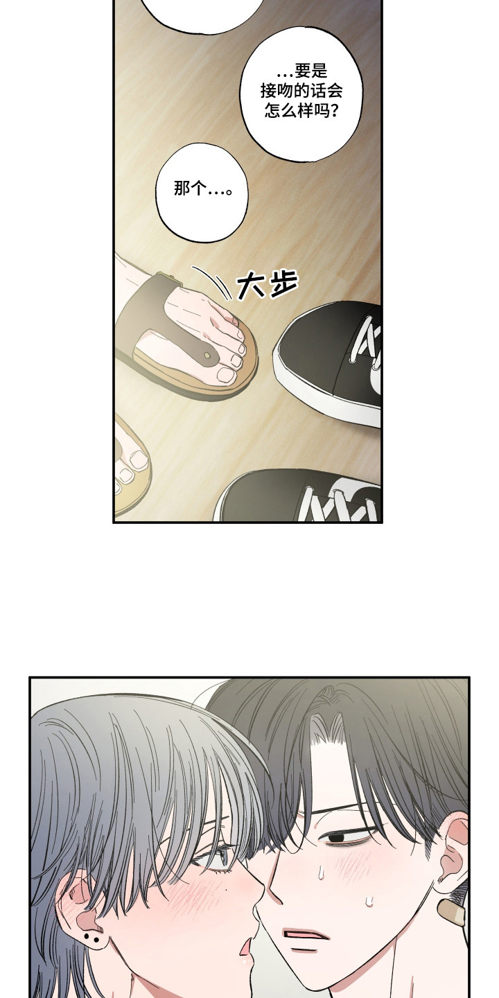 单恋聚会漫画,第48章：请和我接吻2图