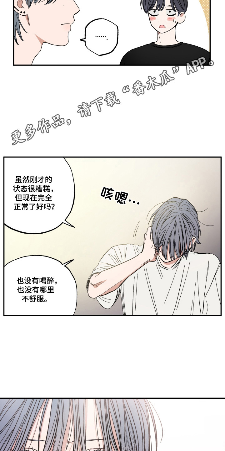 单恋聚会漫画,第48章：请和我接吻5图