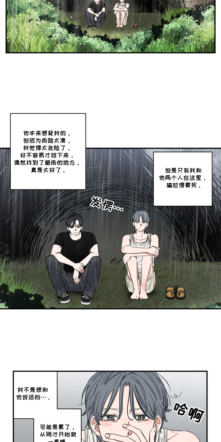 单恋聚会漫画,第41章：失足4图