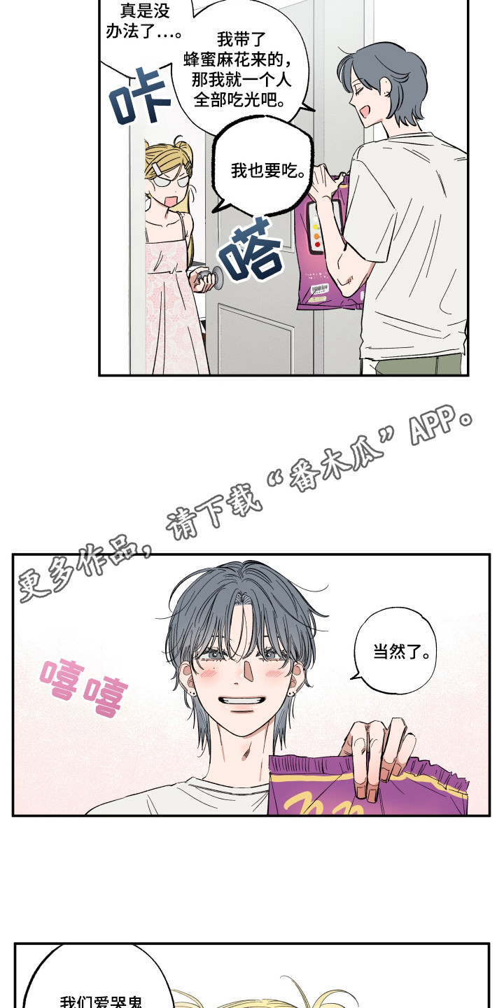 单恋聚会漫画,第45章：争吵5图