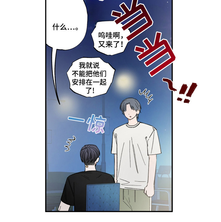 单恋聚会漫画,第44章：寻找2图