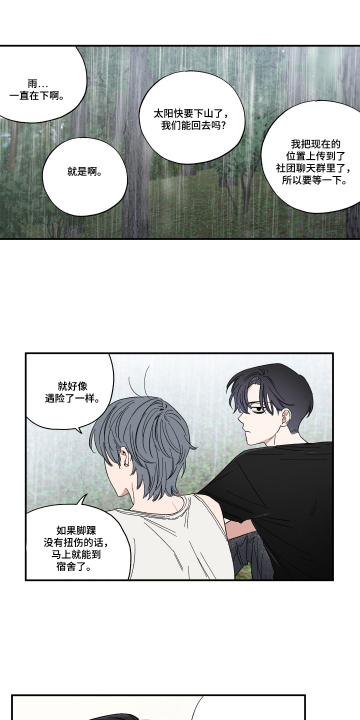 单恋聚会漫画,第41章：失足1图