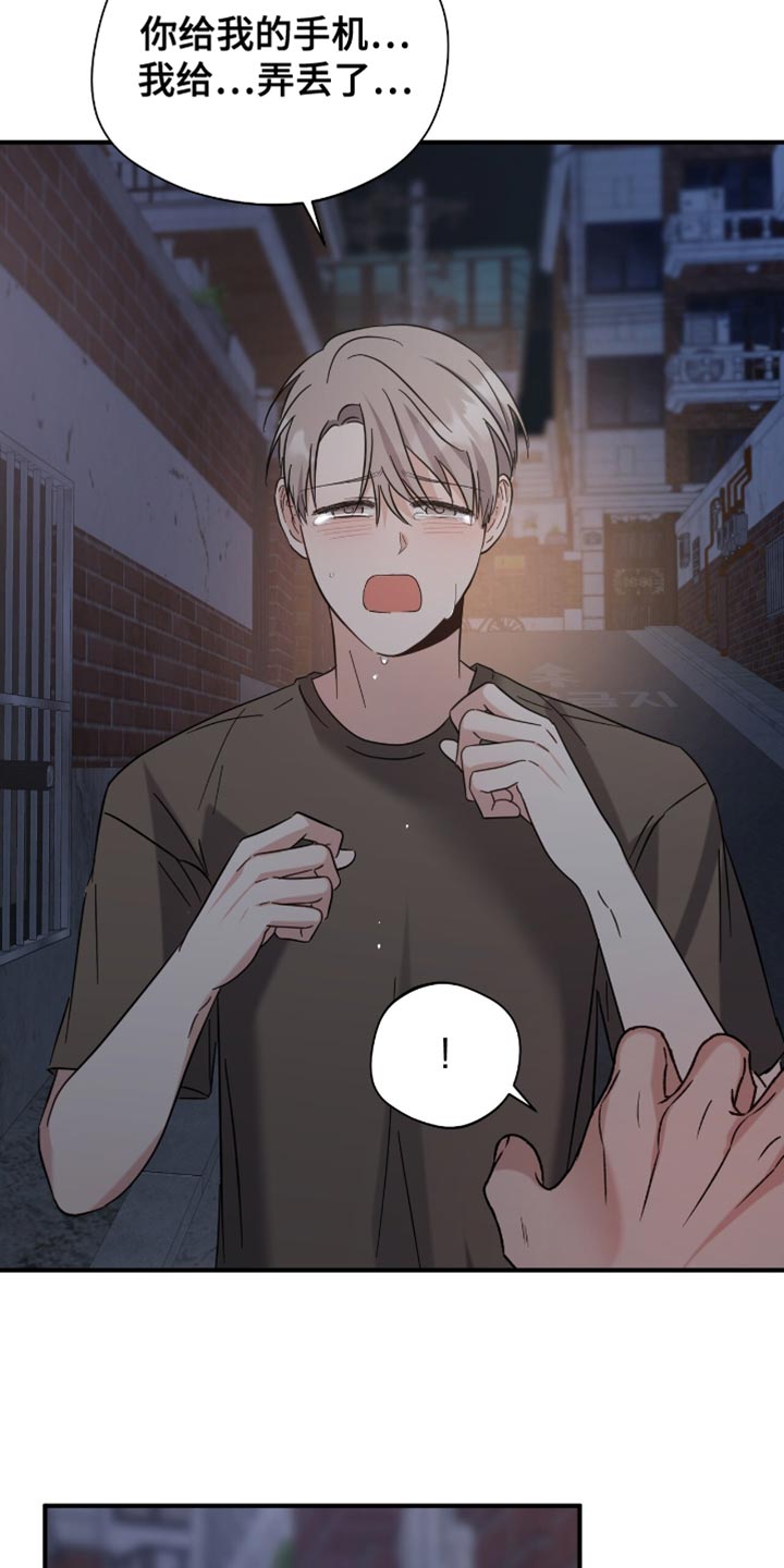 软心大佬爱上我漫画,第50章：道歉3图
