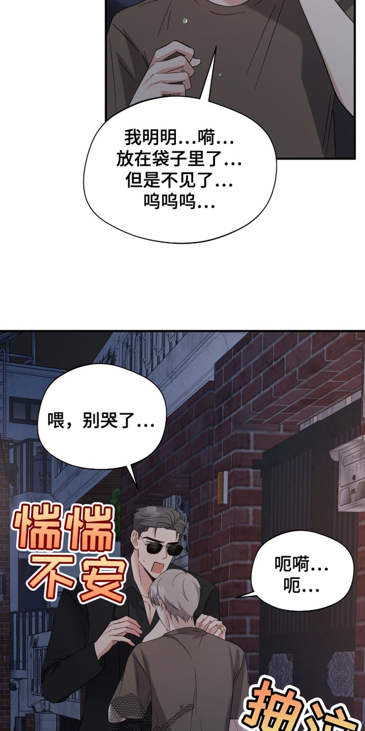 软心大佬爱上我漫画,第50章：道歉5图