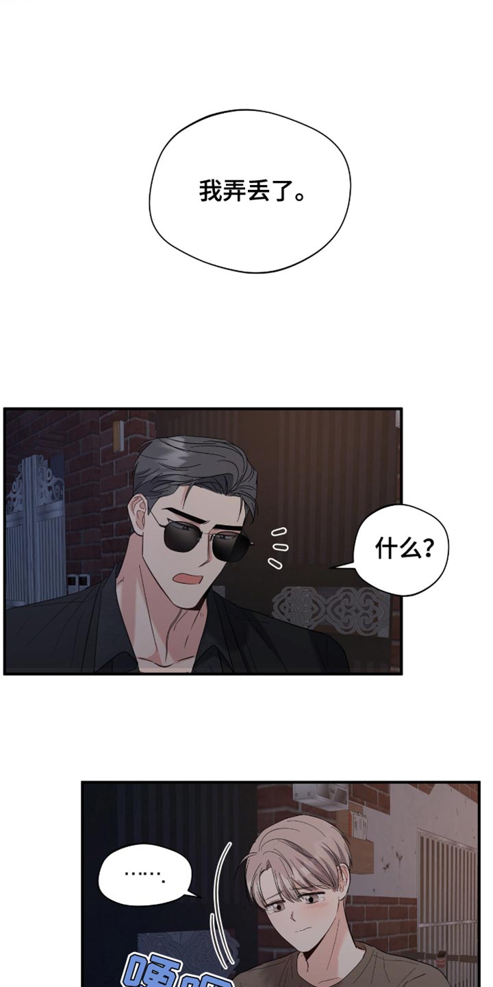软心大佬爱上我漫画,第50章：道歉1图