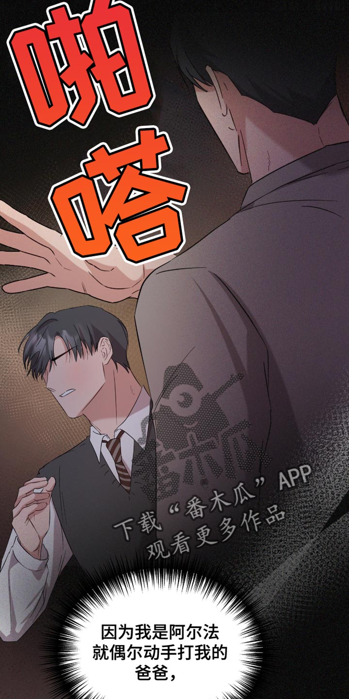软心大佬爱上我漫画,第49章：丢手机5图