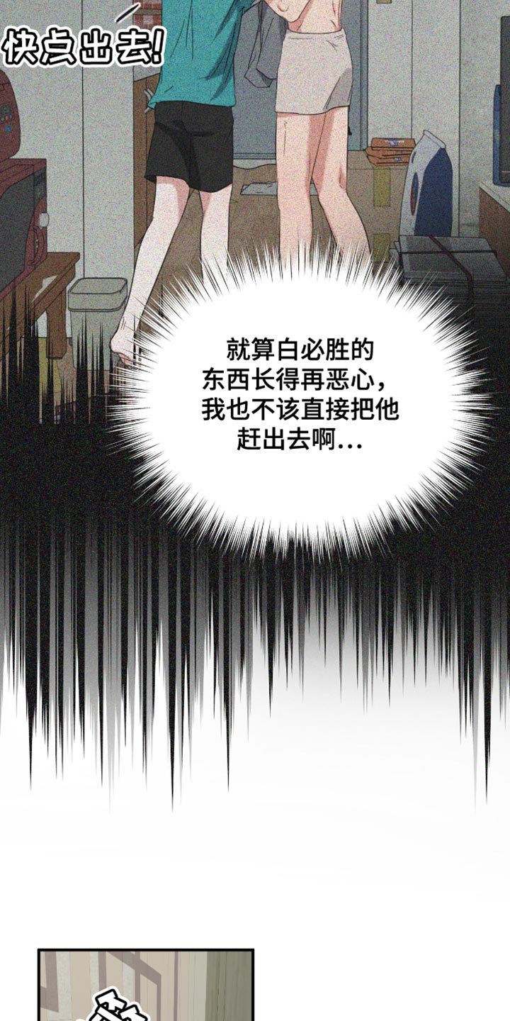 软心大佬爱上我漫画,第47章：后悔1图