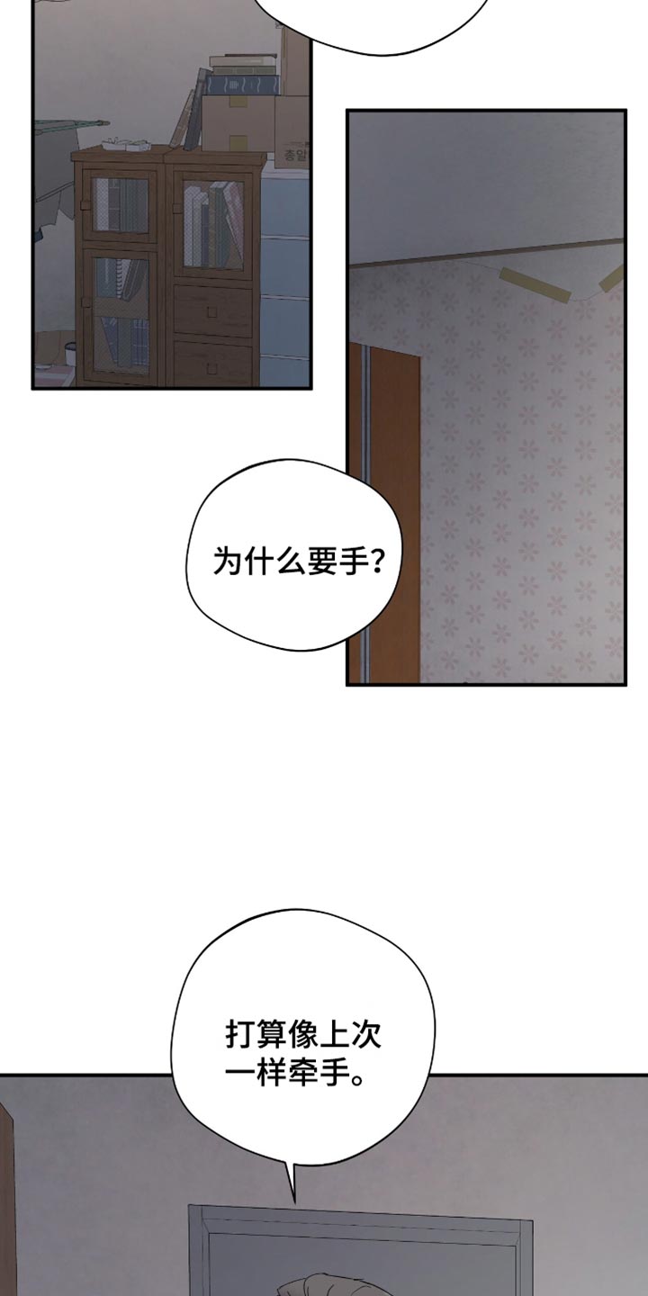 软心大佬爱上我漫画,第51章：牵手2图