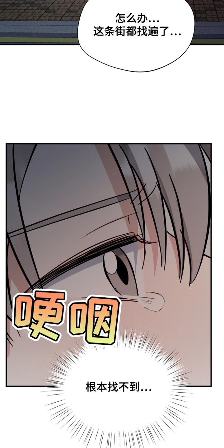 软心大佬爱上我漫画,第49章：丢手机5图