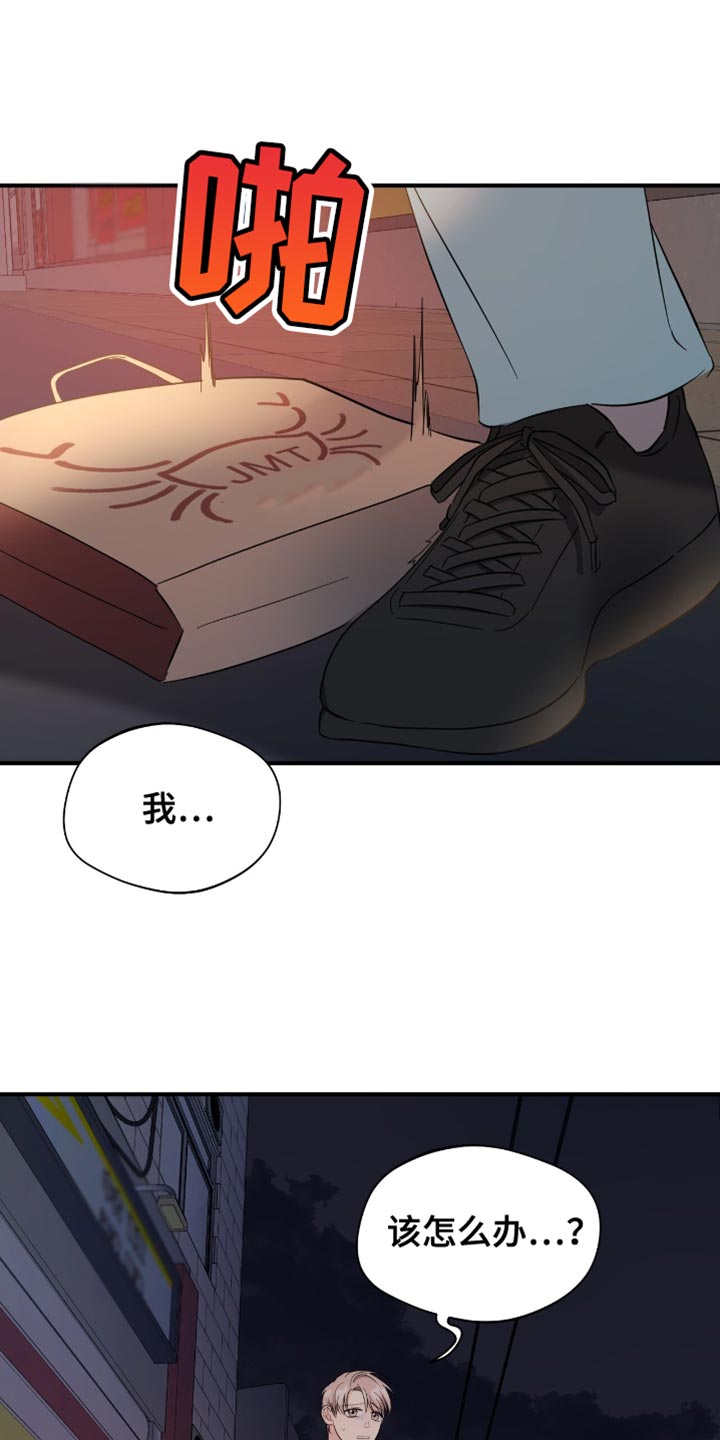 软心大佬爱上我漫画,第49章：丢手机4图