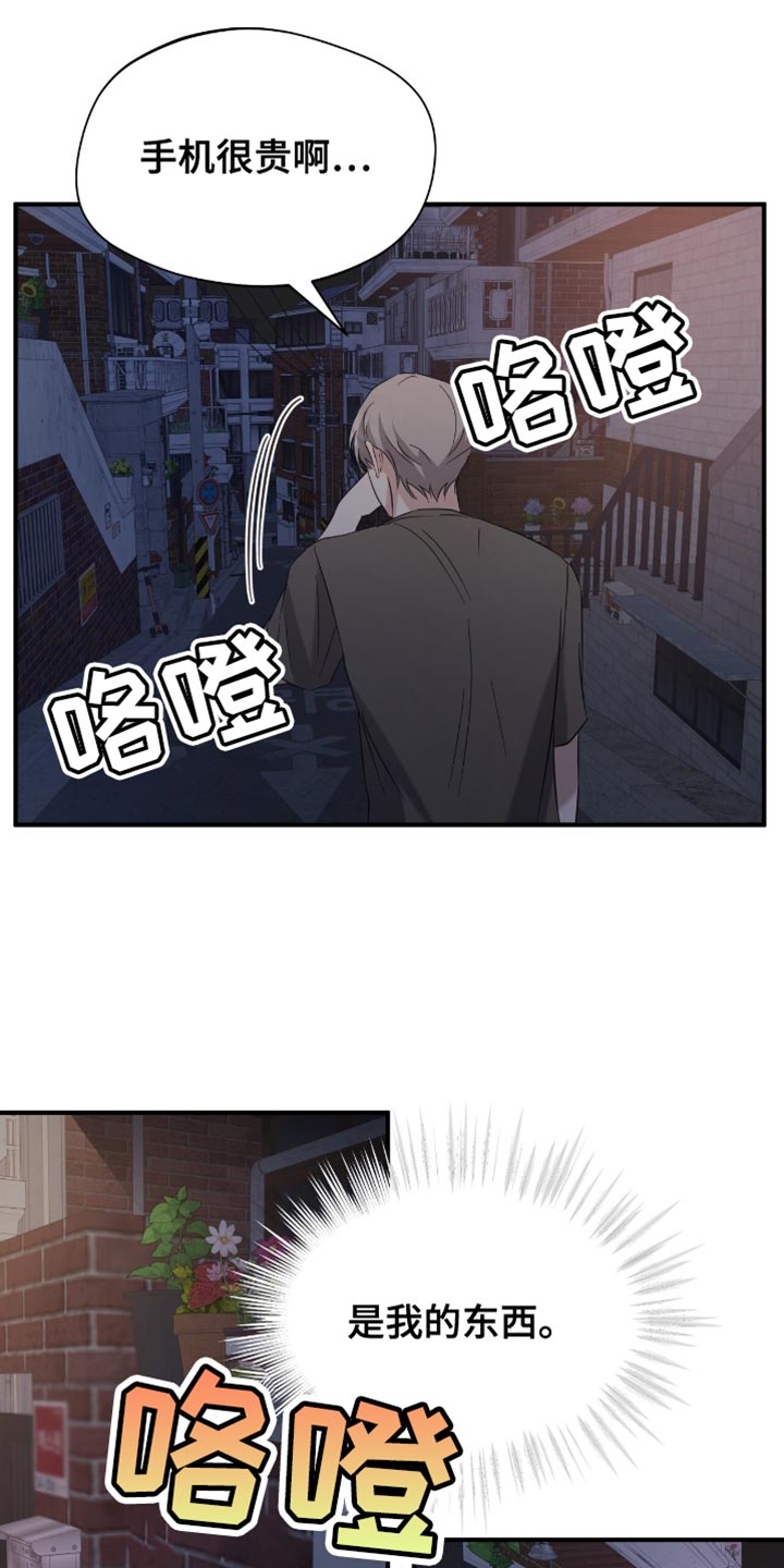 软心大佬爱上我漫画,第50章：道歉5图