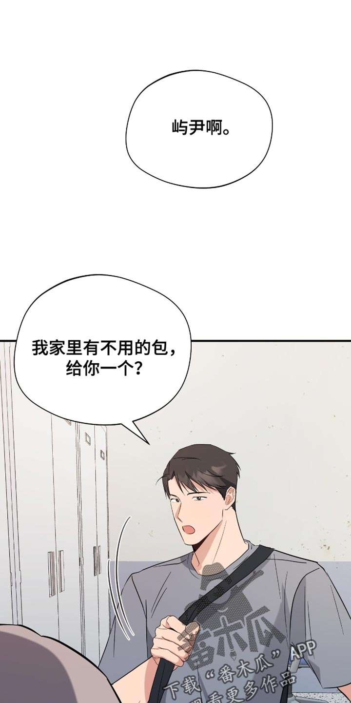 软心大佬爱上我漫画,第48章：你也一起去吧1图